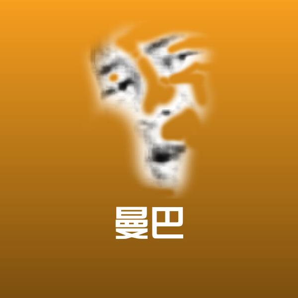曼巴表情包