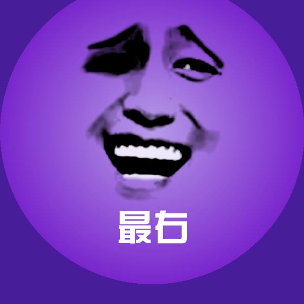 原创最右表情包