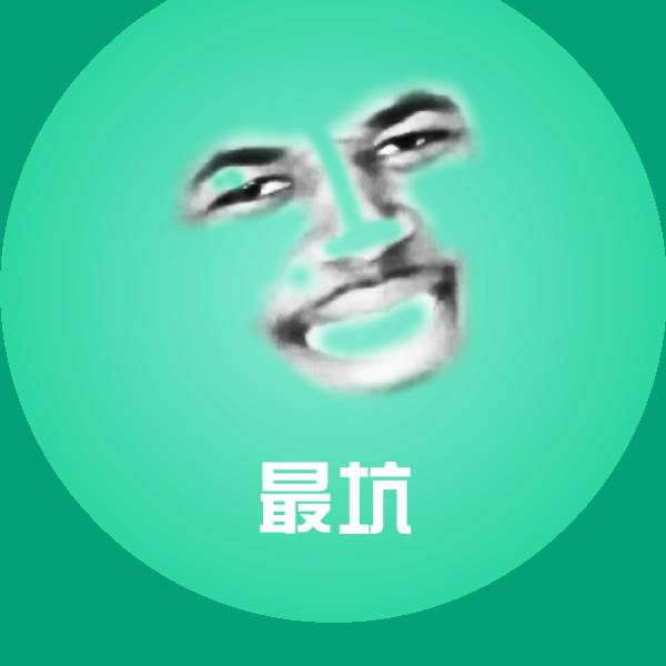 最坑斗图图片