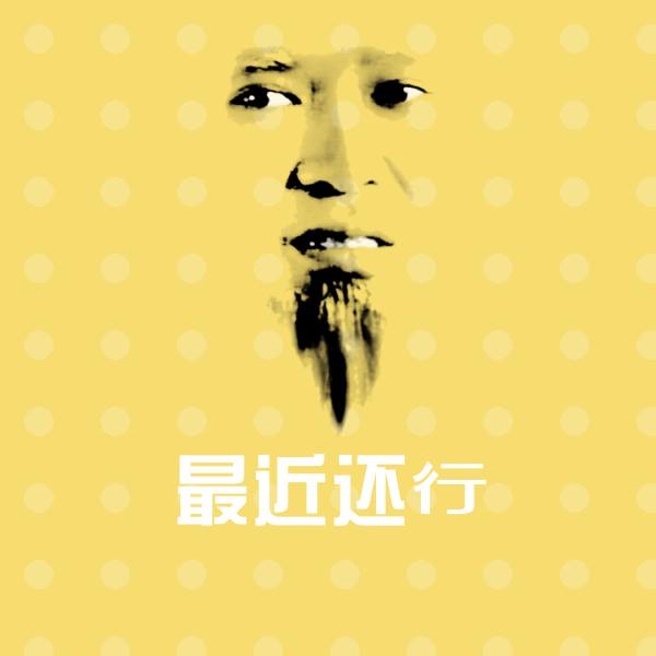 搞笑最近还行表情