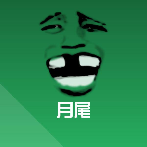 可爱月尾表情