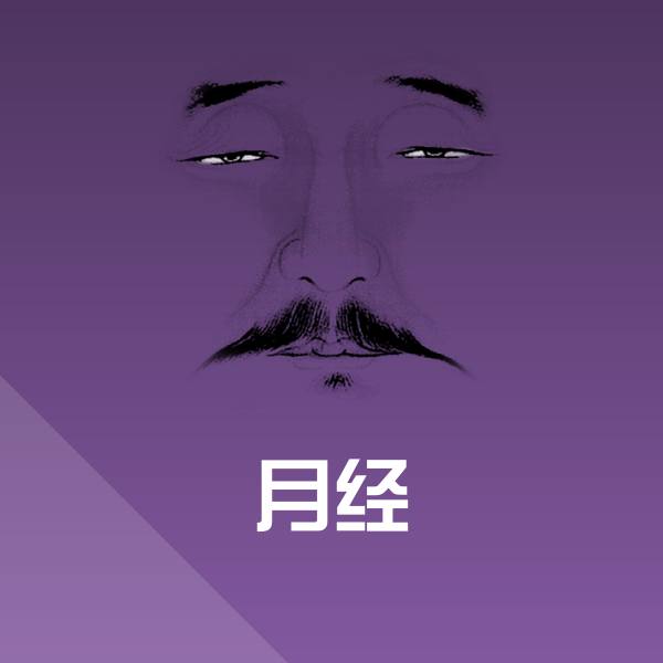 搞笑月经表情