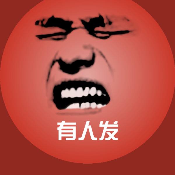 有人发斗图神器 第1张