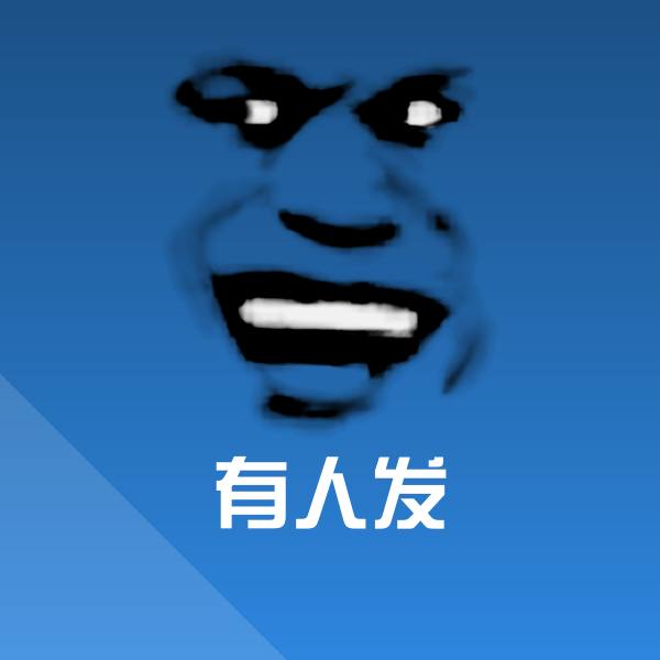 有人发沙雕表情包