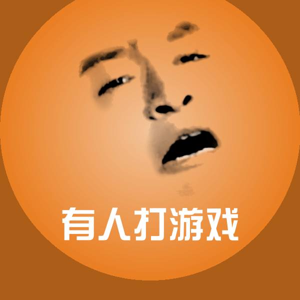 有人打游戏斗图图片