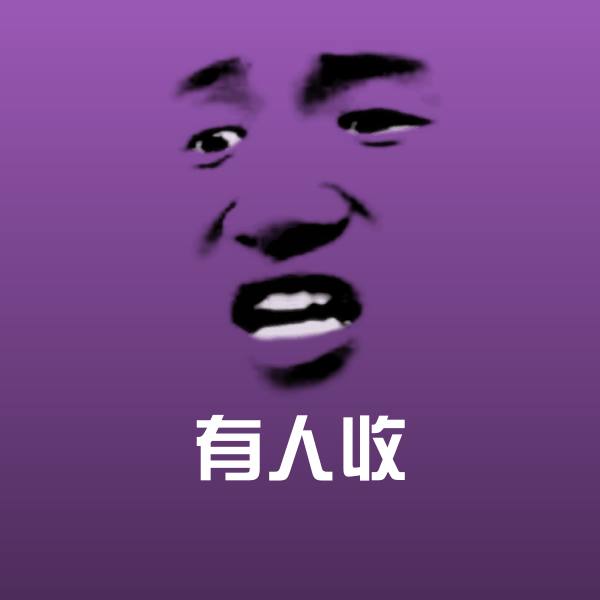 有人收斗图神器
