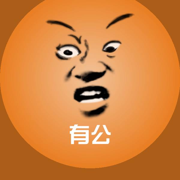 有公斗图神器