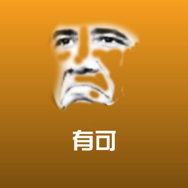 有可斗图图片