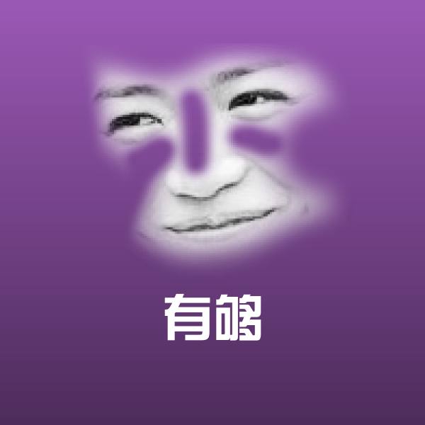可爱有够表情