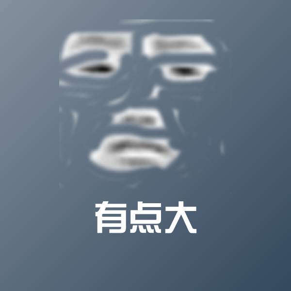 有点大表情包