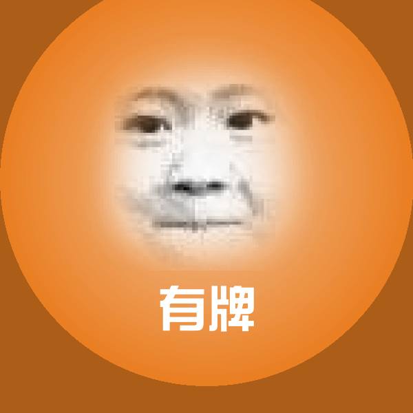 可爱有牌表情