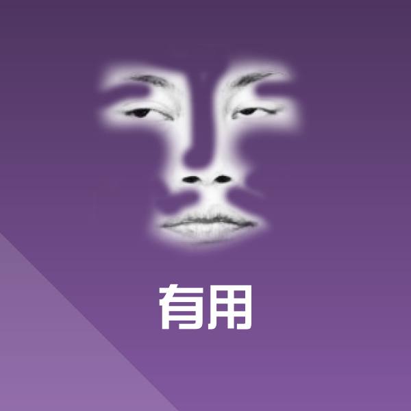 高清有用表情图片