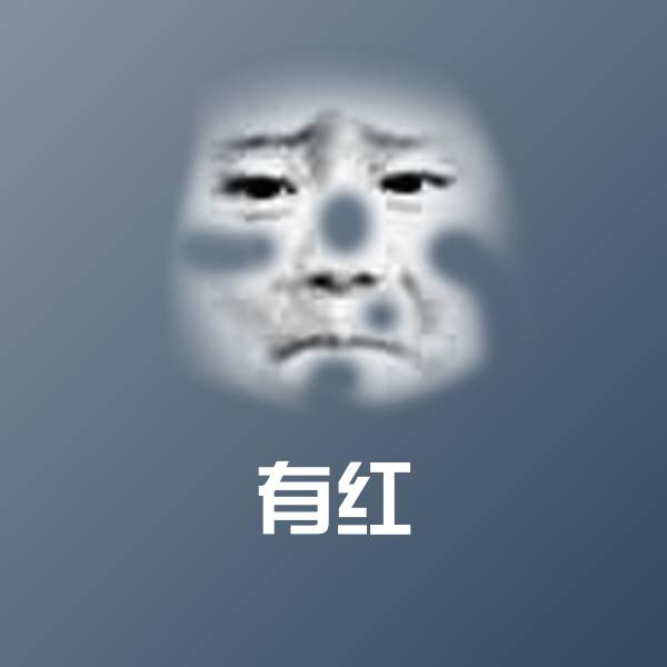 可爱有红表情