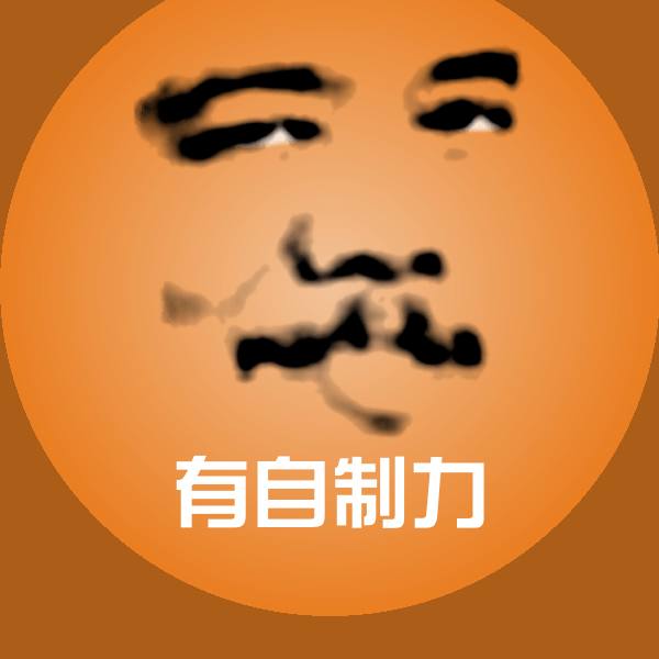 有自制力沙雕表情包
