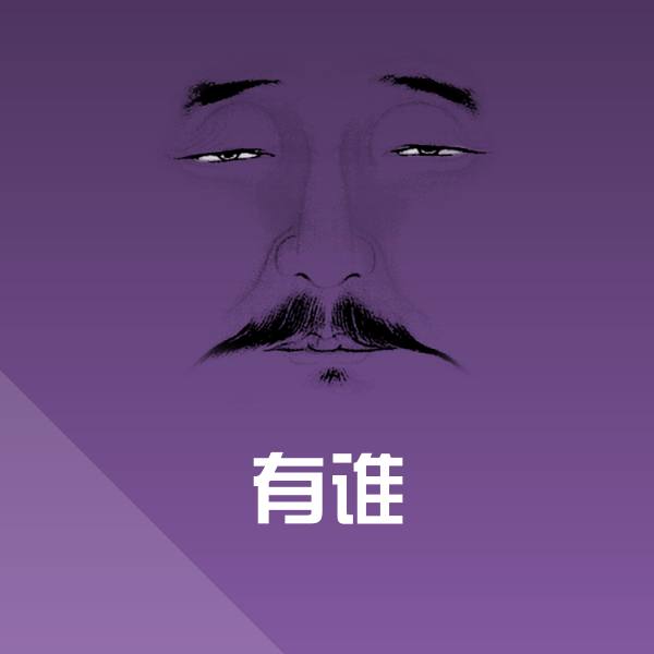 可爱有谁表情