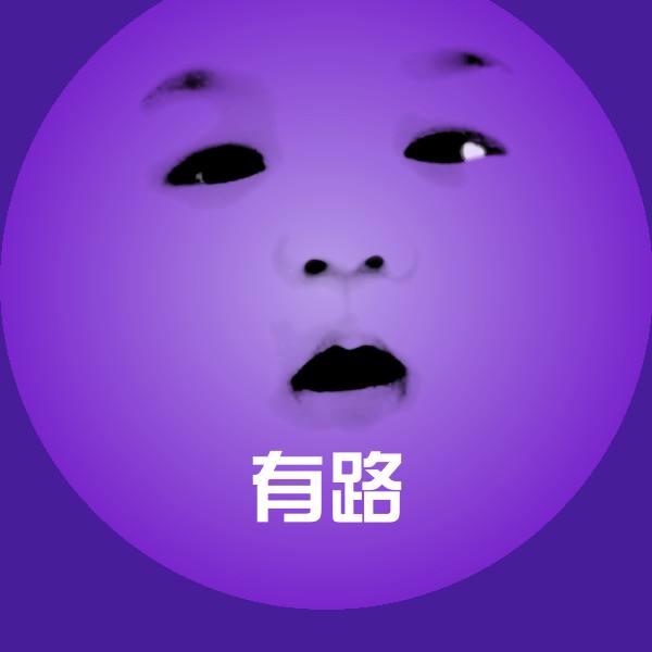 搞笑有路表情