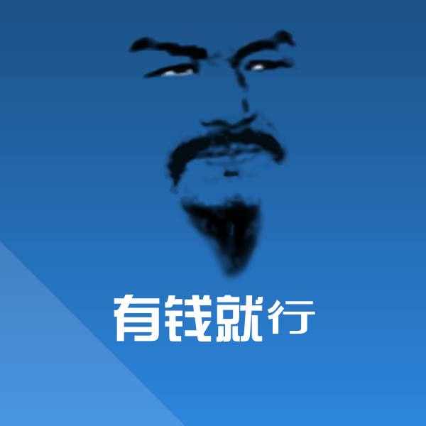 可爱有钱就行表情 第1张