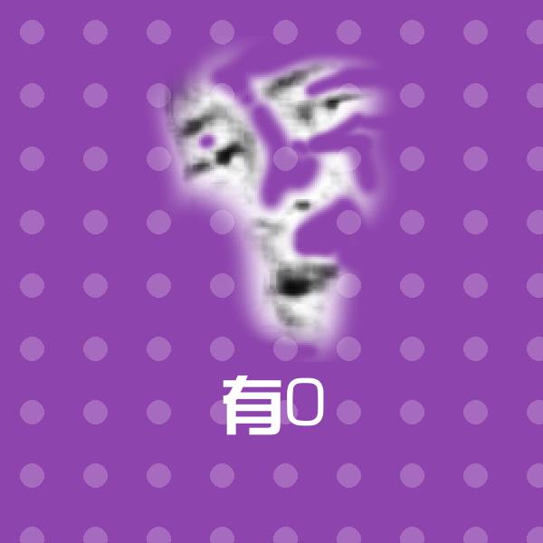 有0斗图图片