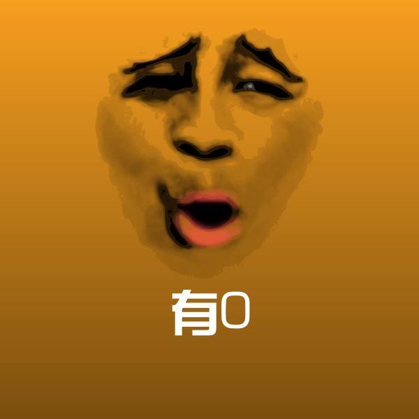 有0微信表情包