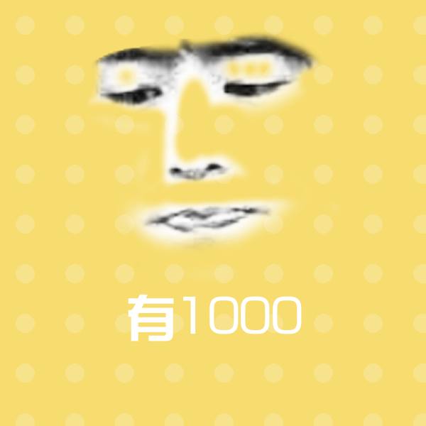 原创有1000表情包