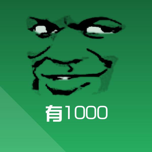 有1000沙雕表情包