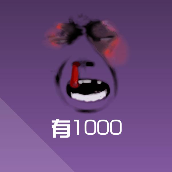 有1000斗图图片