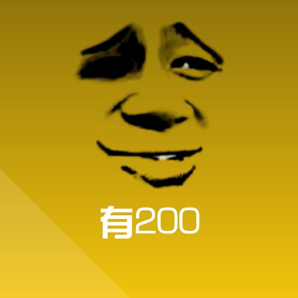 有200微信表情包
