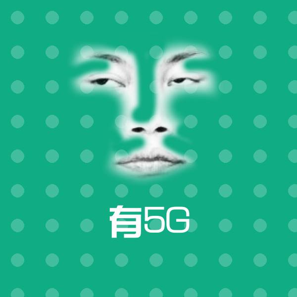 原创有5G表情包