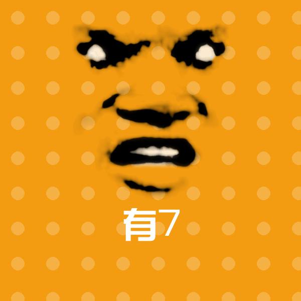 可爱有7表情