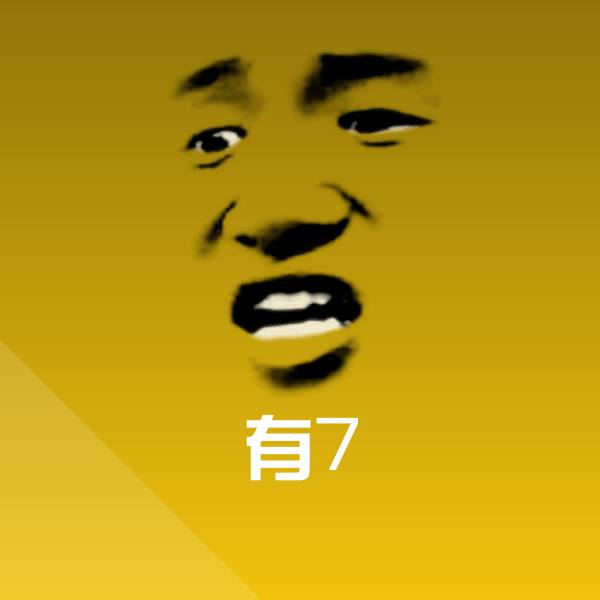有7斗图神器
