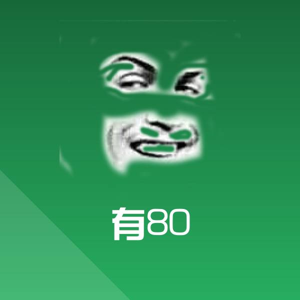 原创有80表情包