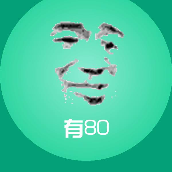 原创有80表情包