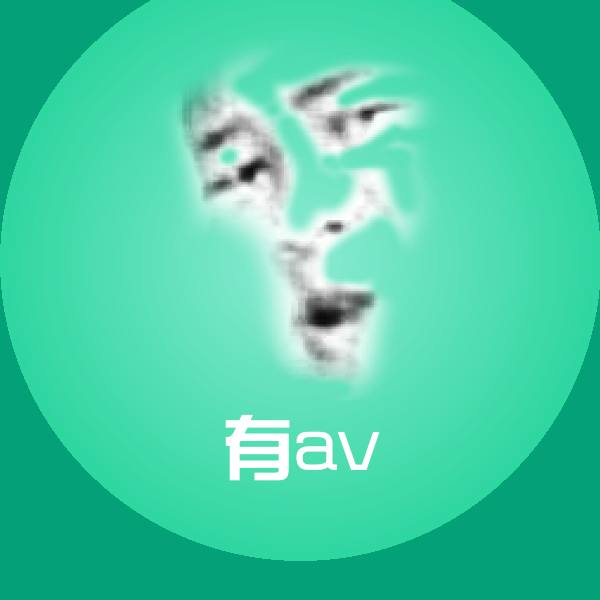 有av聊天表情