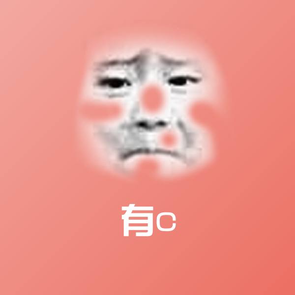 可爱有c表情