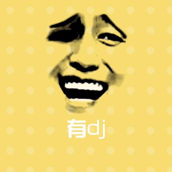 有dj表情包