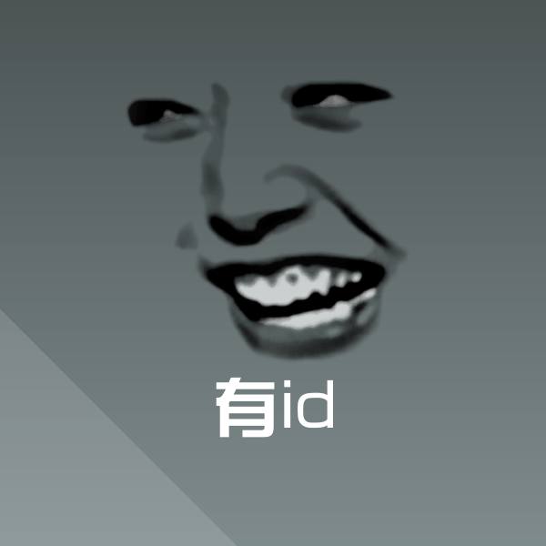有id微信表情包