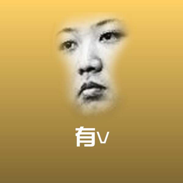 搞笑有v表情