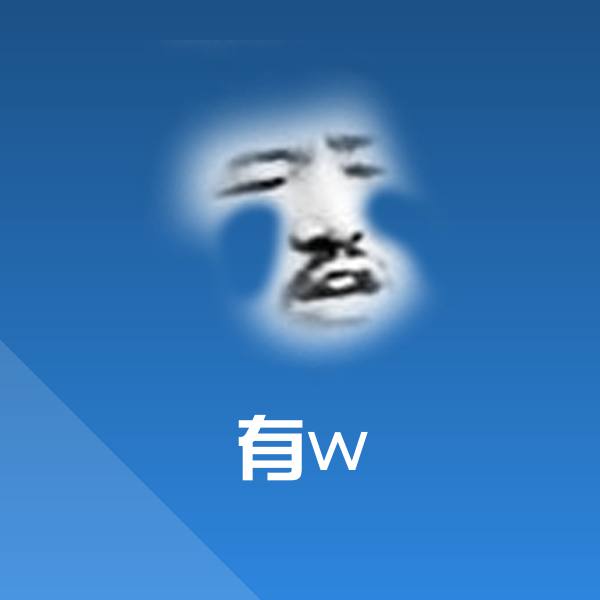 可爱有w表情