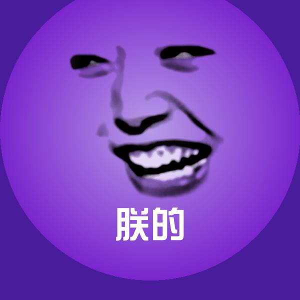 朕的斗图神器