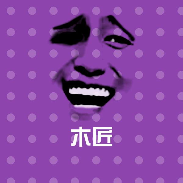 木匠斗图图片