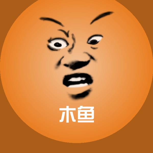 原创木鱼表情包 第1张