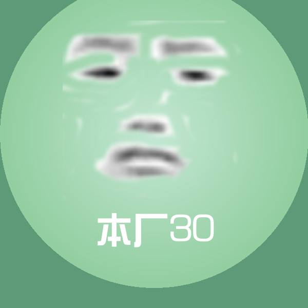 本厂30斗图神器 第1张