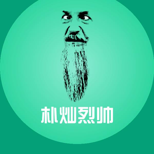 朴灿烈帅微信表情包
