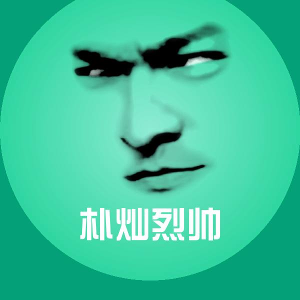 朴灿烈帅微信表情包