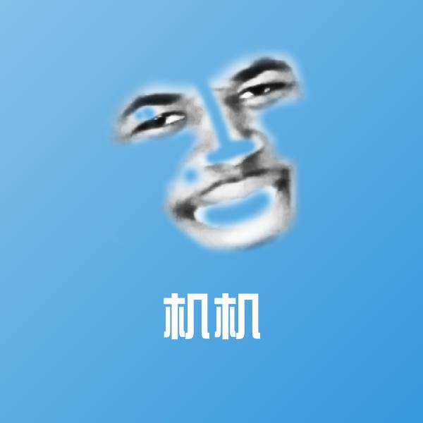机机表情包