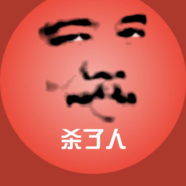 杀了人微信表情包