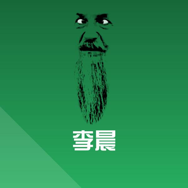 高清李晨表情图片