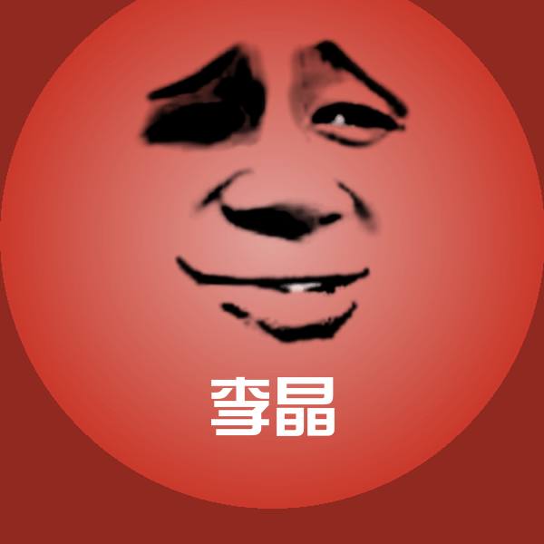 李晶表情包