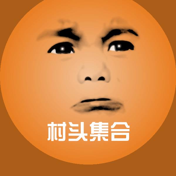 村头集合沙雕表情包