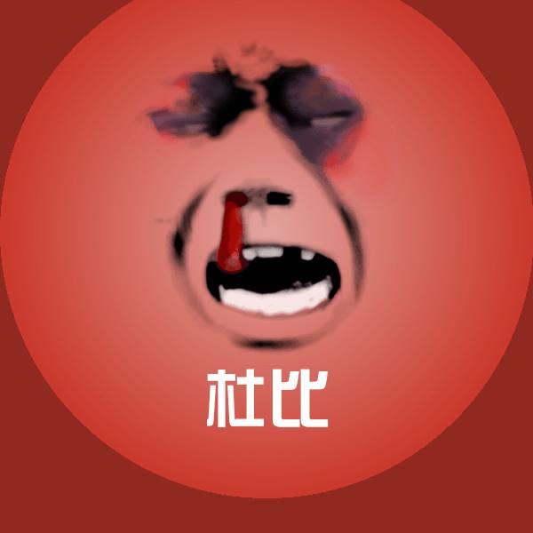 搞笑杜比表情